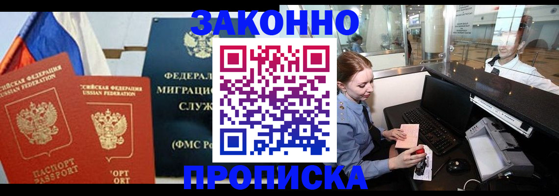 временная регистрация для всех в Рудне