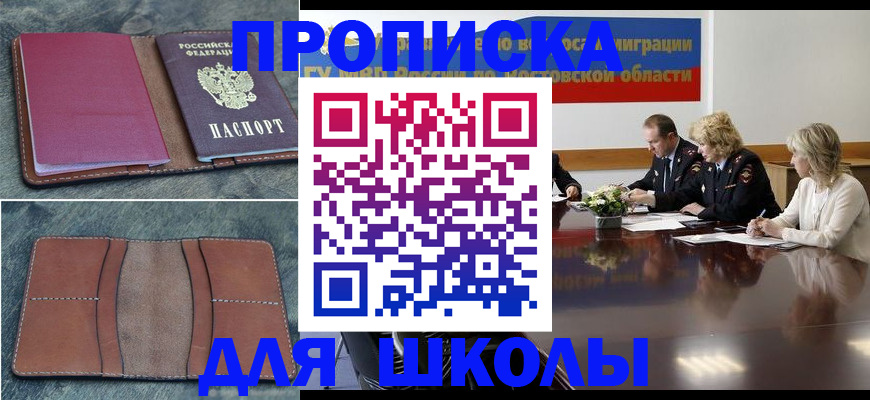 прописка от собственника в Рудне