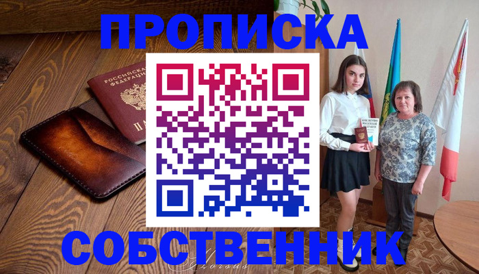 прописка для школы в Рудне